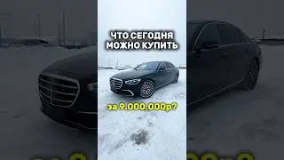 АВТО за 9 МИЛЛИОНОВ - НЕ КИТАЕЦ!