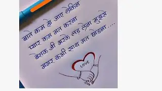 #बातें कम हो जाए लेकिन...#motivational#video#life#quotes#study#love#2024#partner#whatsaap#status#