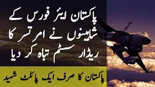 Amritsar Radar System Tabah | 1965 War Stories | Pakistan Air Force | Roxen Original