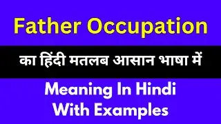 Father occupation meaning in Hindi/Father occupation  का अर्थ या मतलब क्या होता है.