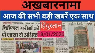 आज की सभी बड़ी खबरें एक साथ!