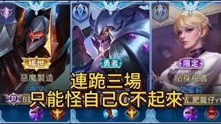 [傳說對決]我看到鉑金的邊框了...贏不了真的贏不了😂