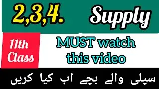 1st Year Supply Students 2025 | 11th Class Supply Exams 2025 | 11th Class 2nd Annual Exams 2025