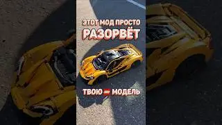 САМОЕ БЫСТРОЕ LEGO? #рарибрик #лего #lego #mclaren #technic #fast #rc #moc