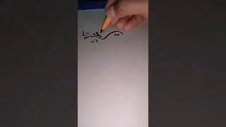 Ya Ali (R.A) #art #calligraphy