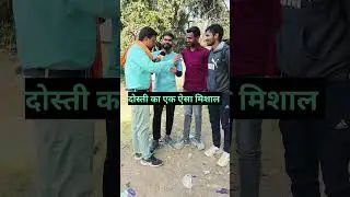 Bihar police 19838 दोस्ती का एक ऐसा मिशाल #biharpolice #biharpolice19838 #shorts