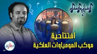 الشيخ والمقام (1) | 