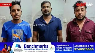 ചെ​മ്പ്രശ്ശേരിയിൽ യുവാവിന്​ വെടിയേറ്റ സംഭവം; 3 പേർ കൂടി അറസ്​റ്റിൽ | Pandikkad