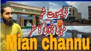 #mianchanu#pakistan #viralvideo#millionviews#subscribe #proeditor#visit#travelvlog#motivation