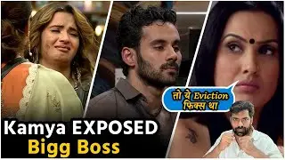 Bigg Boss 19: Kamya Punjabi EXPOSED Bigg Boss, Abhishek Eviction Fixed, Pranit बलि का बकरा
