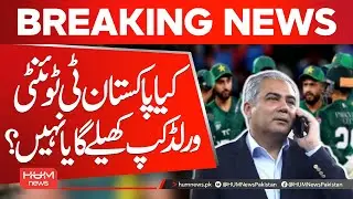 Will Pakistan Play the World Cup or Not? | Mohsin Naqvi met Shahbaz sharif | Hum News | Pakistan