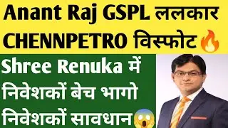 Anant Raj Share | GSPL Share | Chennpetro Share | Shree Renuka Share | Big disclosure on all thes...