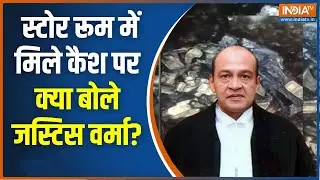 Justice Yashwant Verma News: स्टोर रूम में मिले कैश पर क्या बोले जस्टिस वर्मा? CJI Sanjiv Khanna