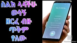 ለሁም ሞባይል ላላችሁ ወሳኝ ነገር ነው,yesuf app,TST app,habifaf,Elijah Bini tube,hhabesha online,astylar,zehabesh