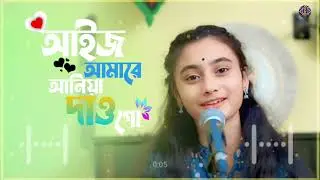 Aaj Amare Aniya Deo Go Asmaner Chand | Full Song | Traditional Bengali Folk Music