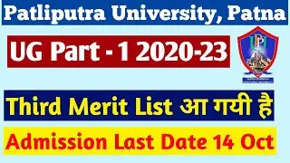 PPU Third Merit List आ गयी है  | PPU 3rd Merit List | Patliputra University Third Merit List | PPU