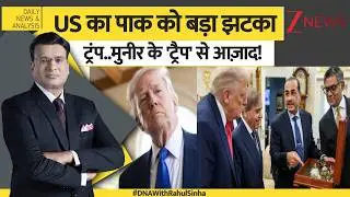 DNA: ट्रंप ने पाकिस्तान दिया बड़ा झटका। Pakistan। Asim Munir। Rare Earth Minarals। Zee News
