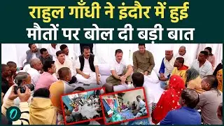 'ये कैसा स्मार्ट सिटी?': Indore के भागीरथपुरा में भड़के Rahul Gandhi, BJP CM Yadav को जमकर सुना डाला