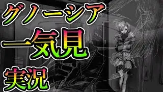 【一気見】ガメ鉄槍のループ実況【グノーシア】#総集編