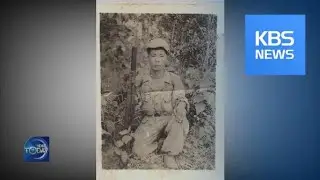 IDENTIFICATION OF WAR SOLDIER / KBS뉴스(News)
