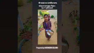 #Student's skill#social studies#governmentschool#village students#nakhtranakutch#GJ12