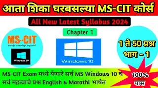 MS-CIT Exam Ms Windows 10 Practical Questions 2024 | mscit practical demo questions