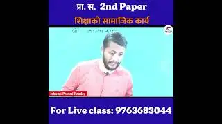 शिक्षाको सामाजिक कार्य  (Social Function of Education) Pra. Sa. 2nd Paper