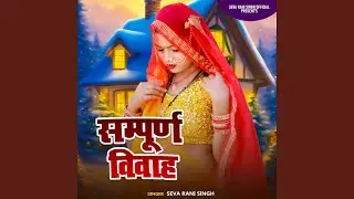 SAMPURN VIVAH