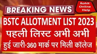 Bstc Cut Off 2023 l Bstc Latest News 2023 Today l Bstc 1st list kab aaegi l bstc college allotment