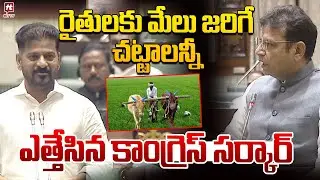 రైతులపై కక్ష | Congress Leaders Rejecting Farmers Bills IN Telangana Assembly | KCR | Revanth