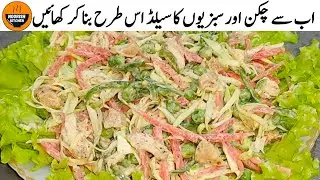 Chicken Salad Recipe | How To Make Salad With Chicken | Noorish Kitchen Menu