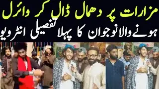 Data Darbar Urs Mubarik 981 || Mera ishq bari first interview || Haider Ali || Junoon News network