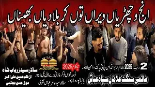 New Noha | Vichrayan Veeran Toh Karbala Diyan Bahnaa | Zaryab Shah| Sipah e Abbas A.S | 2 Rajab 2025