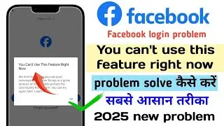 How to fix you can't use this feature right now Facebook | you can't use this feature right now FB