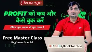 When and how to book profit | How to book profit in #stockmarket | Booking profit is also an art