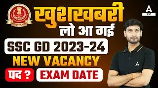 SSC GD New Vacancy 2023-24 | SSC Calendar 2023- 24 Out | SSC GD Full Details&nbsp;By&nbsp;Ashutosh&nbsp;Sir