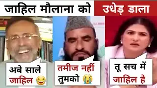 Brutal Insult Sajid Rashidi | Latest Debate Video | Insult Sajid Rashidi