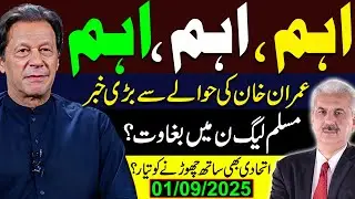 Big News About Imran Khan | Rebellion in PML-N? | PPP Ready to Leave Alliance? | Arif Hameed Bhatti