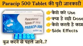 paracip 500mg tablet uses | price | composition | dose | side effects | review | in hindi