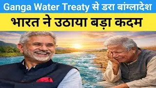 India- Bangladesh Ganga Water Treaty Explained | S Jaishankar Visit & Big Impact 