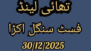 Prize Bond Formula Guess Paper First Akara Formula Thai Lottery prizebondbasitbabaformula