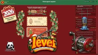 Новогодние задания! ◦ level ◦ Русская рыбалка 4 ◦🎣👍🐬