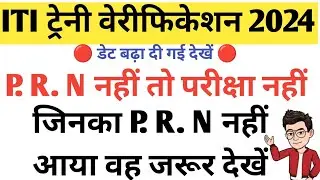 ITI Trainee Verification 2024 | DGT New Update Trainee Verification | SIDH Portal ITI New Update ✅