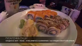 Русалочка суши бар - Best Sushi Bar Moscow - One Door Community - Реально вкусные суши  Д.Левицкого