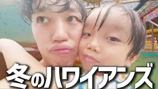ハワイアンズ