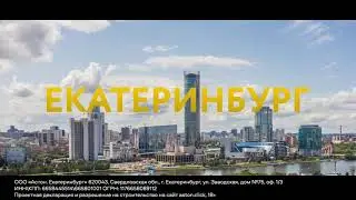 АСТОН &mdash; застройщик в Екатеринбурге