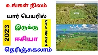 how to check land details online tamil | land details in tamilnadu | Tricky world
