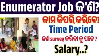 Odisha Enumerator Job Profile Odisha //Salary, Duties & Details in Odia//Enumerator Job Odisha 