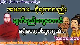 မျက်ရည်တွေရေလိုသုံးဘဝနောက်ဘိတ်ဆုံး...