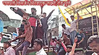 INDIA AUDIO 6060 💥🤯🔥 | गणपती विसर्जन मिरवणूक | लक्ष्मी रोड,पुणे | दुसरा दिवस|